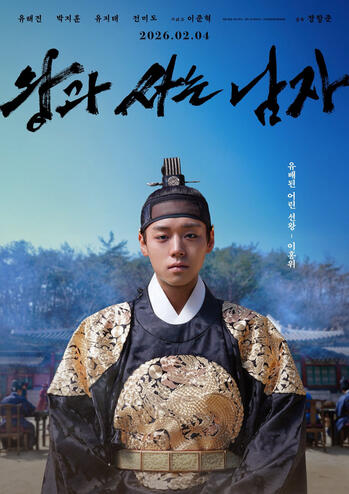 The King's Warden (Feb 2026)